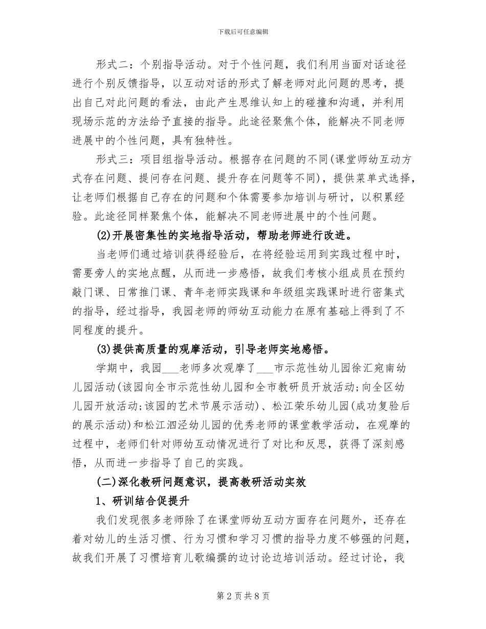 2024年幼儿园新学期工作总结_第2页