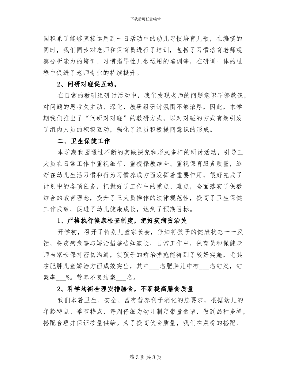 2024年幼儿园新学期工作总结_第3页