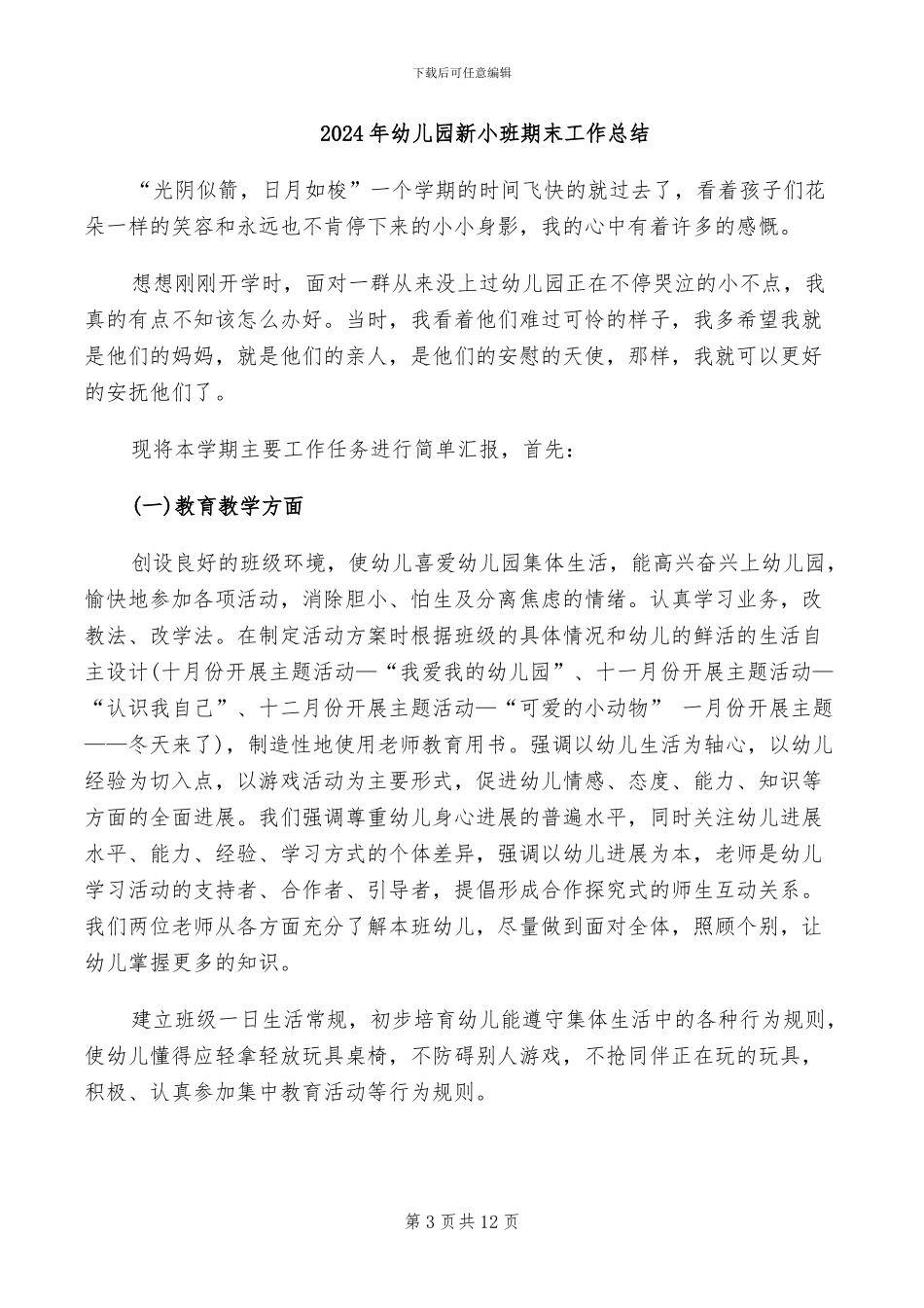 2024年幼儿园新学期教科研工作总结_第3页