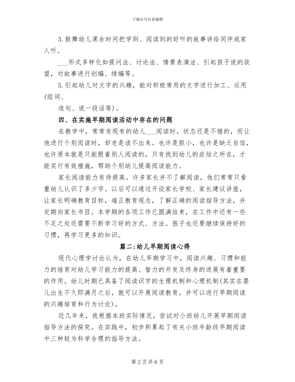 2024年幼儿园早期阅读总结_第2页