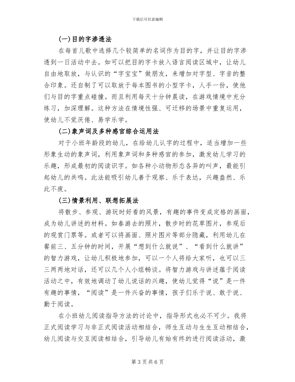 2024年幼儿园早期阅读总结_第3页