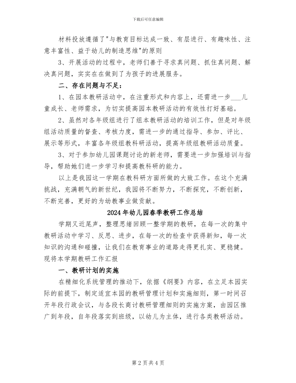 2024年幼儿园春季工作总结_第2页