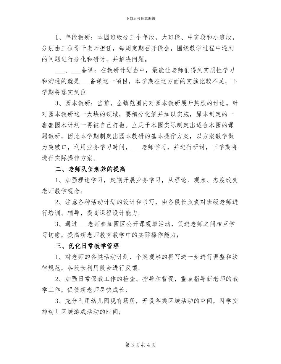 2024年幼儿园春季工作总结_第3页