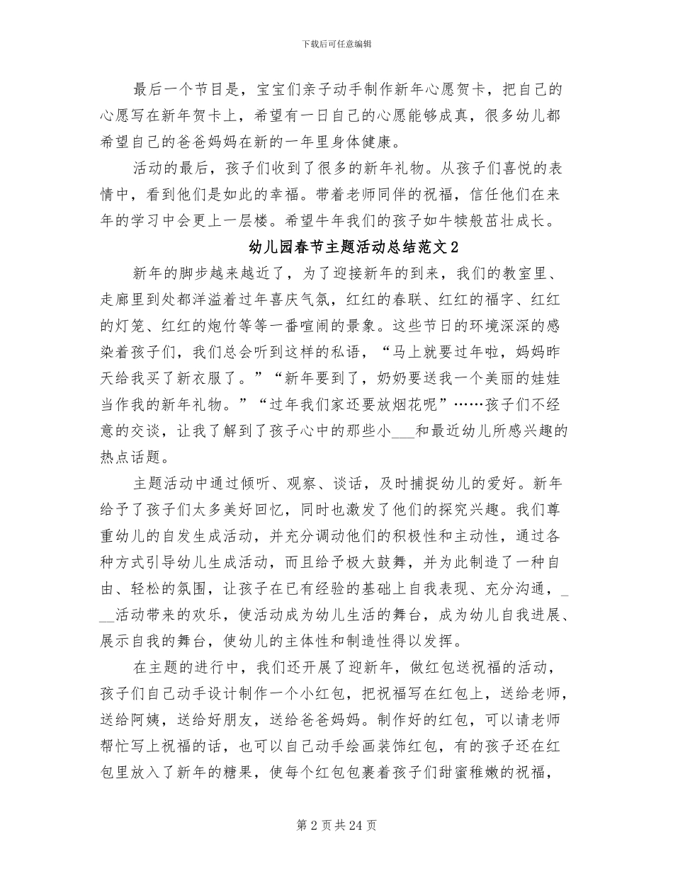 2024年幼儿园春节主题活动总结范文_第2页