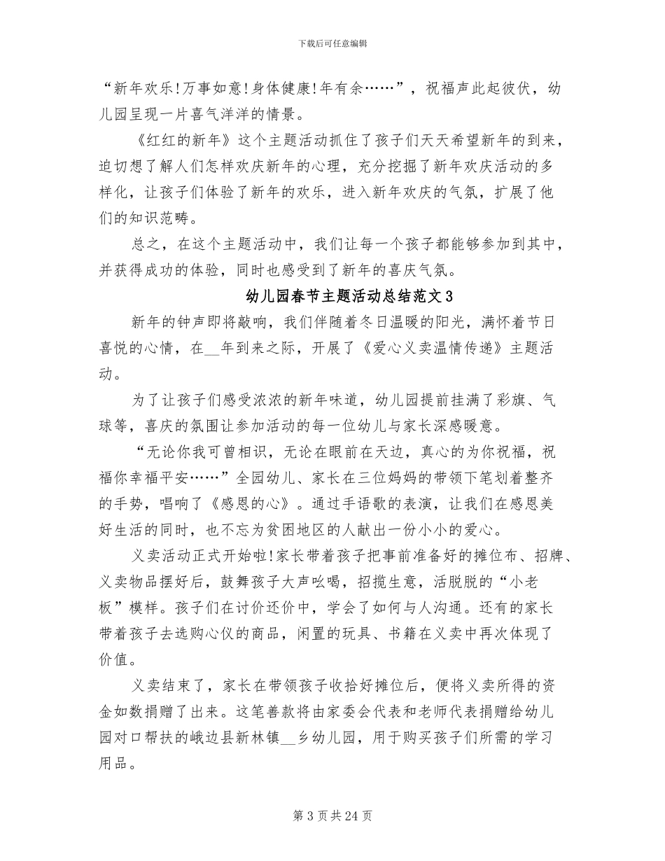 2024年幼儿园春节主题活动总结范文_第3页