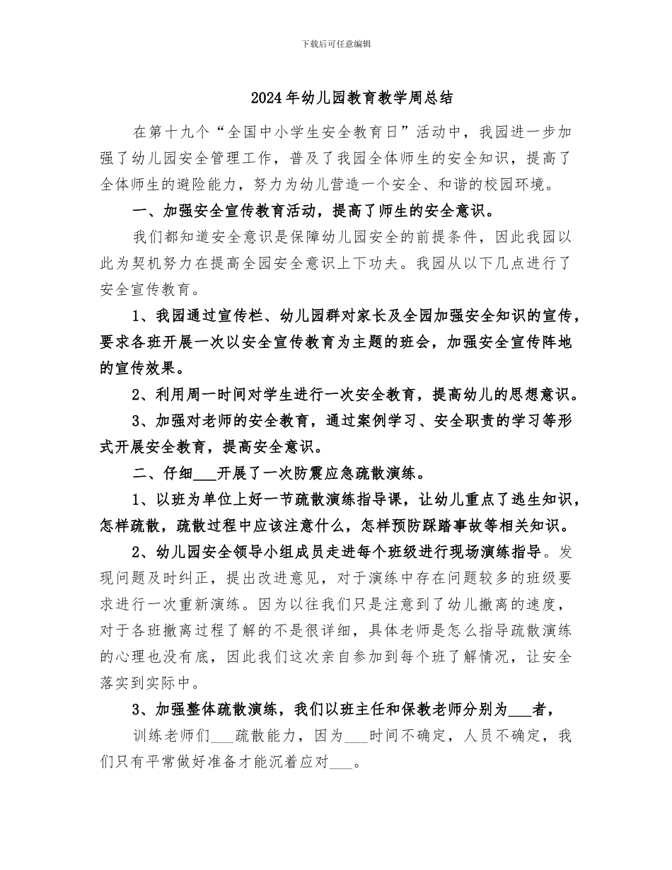 2024年幼儿园教育教学周总结_第1页