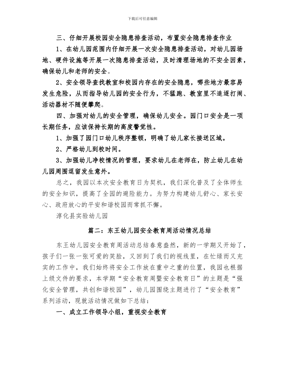 2024年幼儿园教育教学周总结_第2页