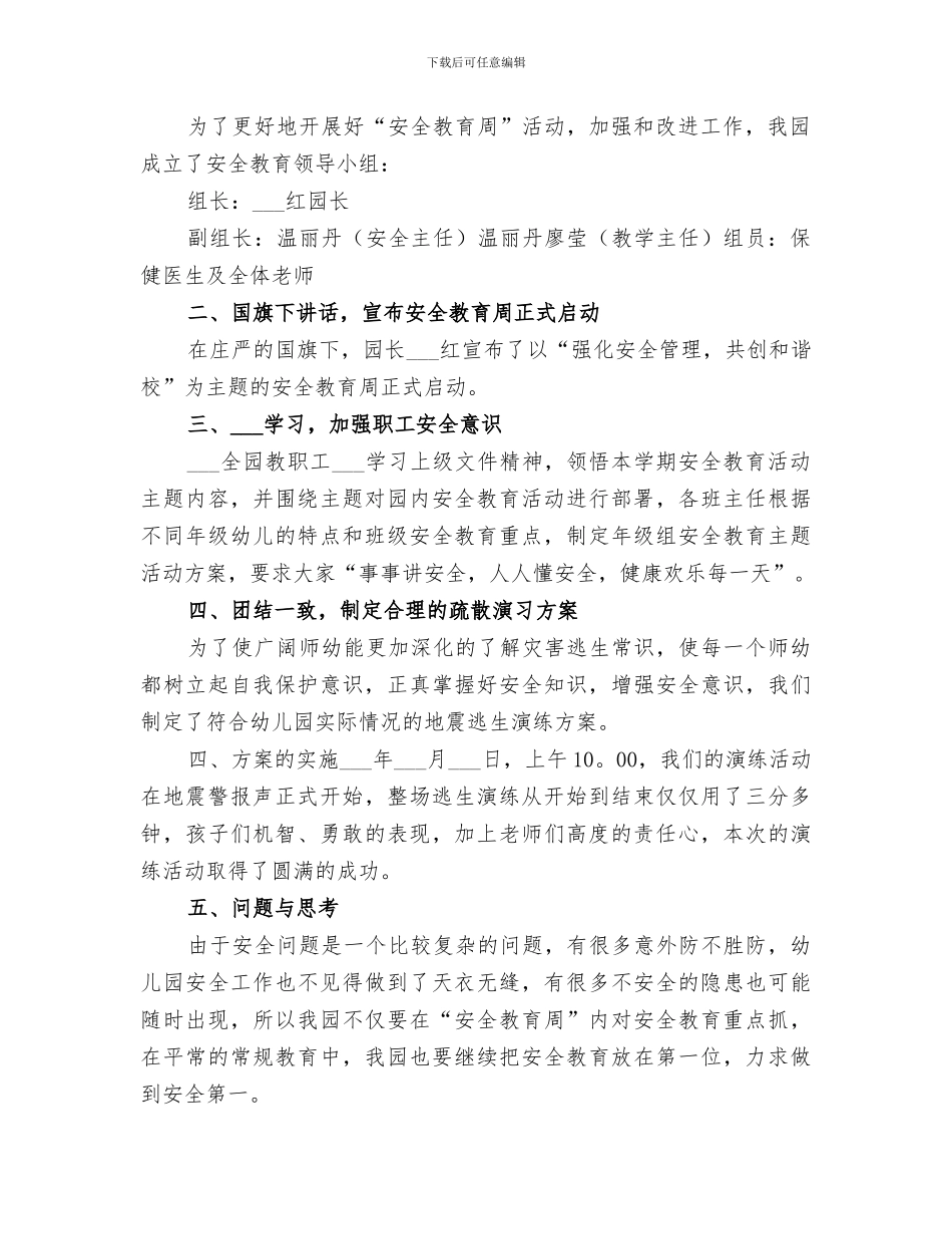 2024年幼儿园教育教学周总结_第3页