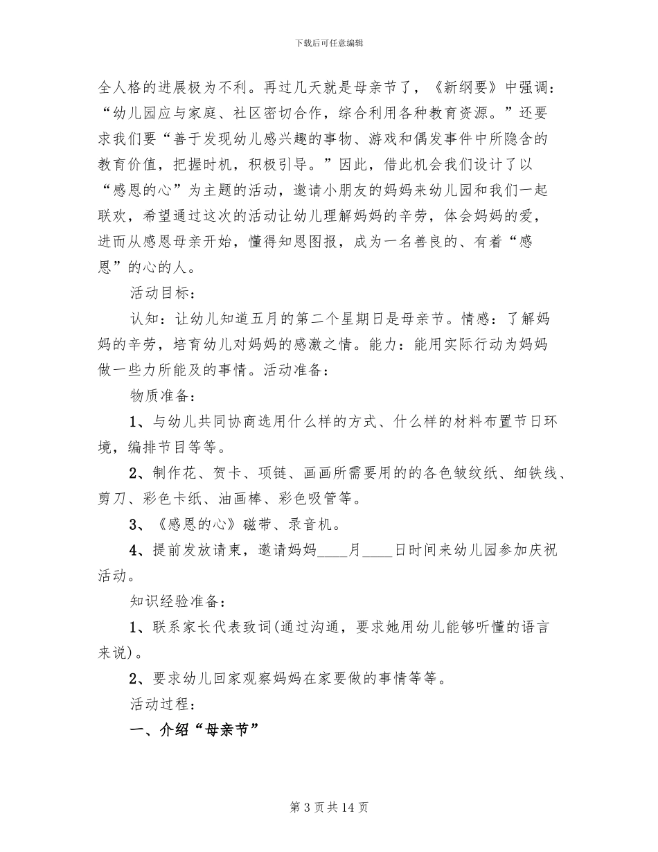 2024年幼儿园春节活动方案范本(8篇)_第3页