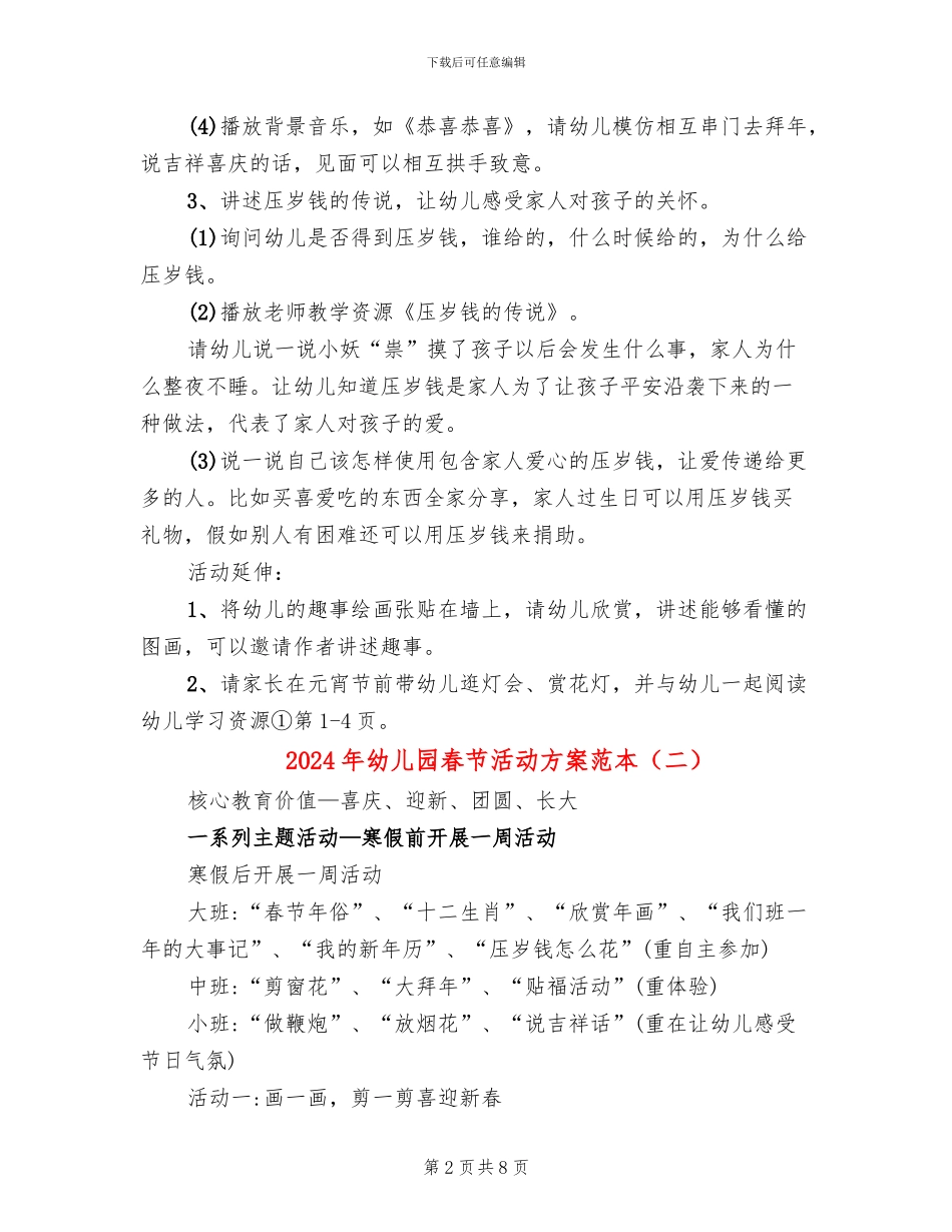 2024年幼儿园春节活动方案范本(4篇)_第2页