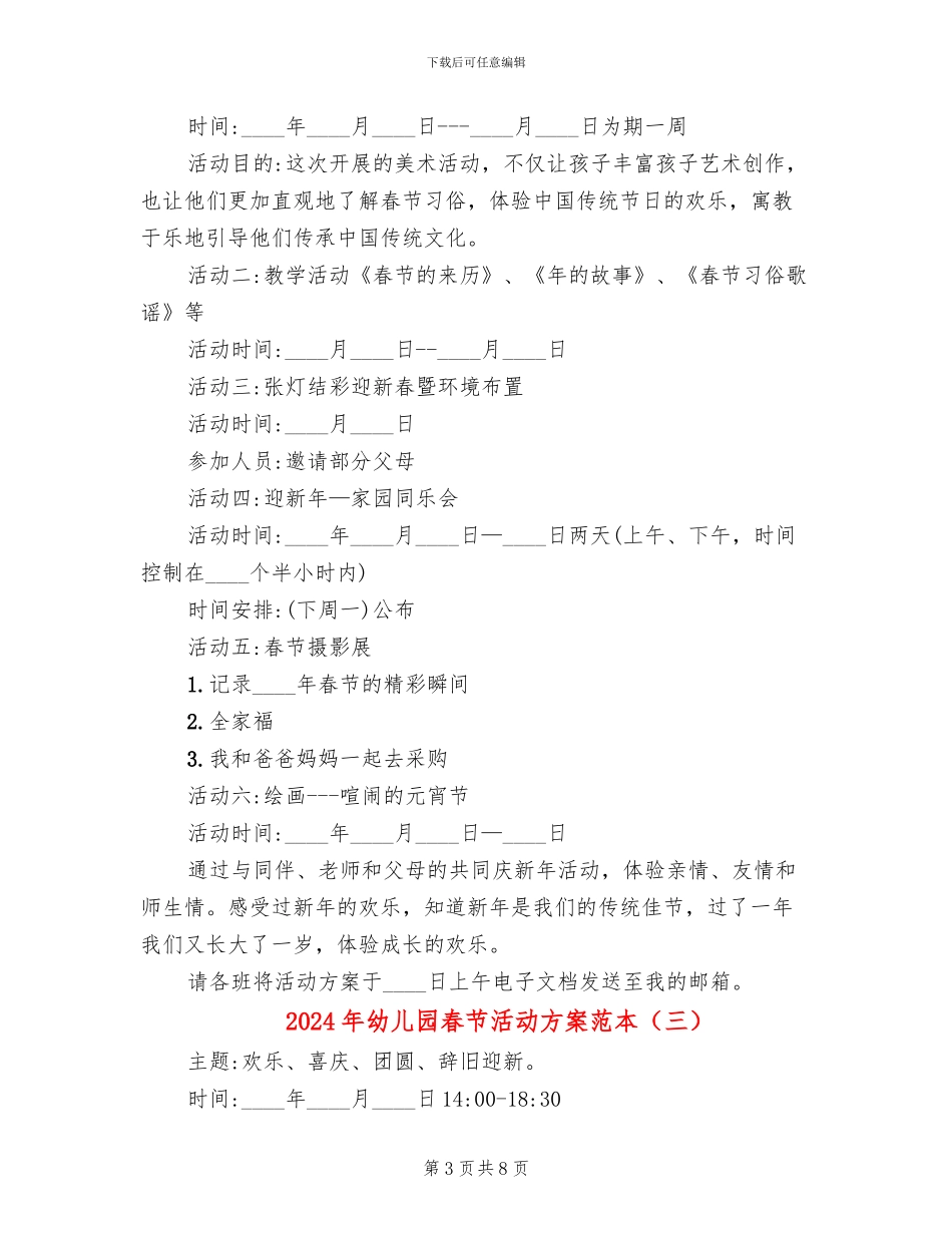 2024年幼儿园春节活动方案范本(4篇)_第3页