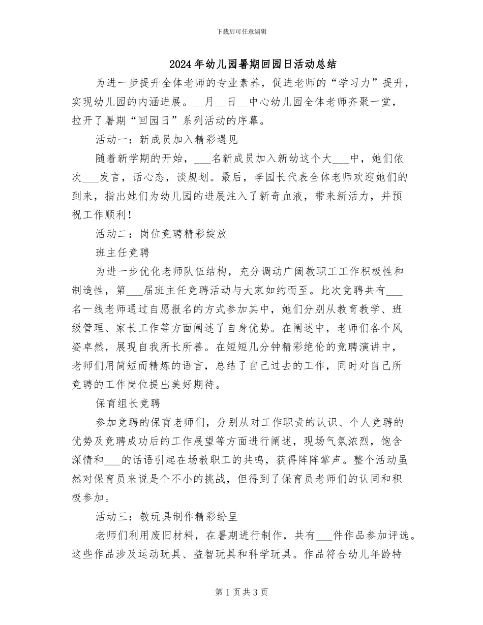 2024年幼儿园暑期回园日活动总结_第1页