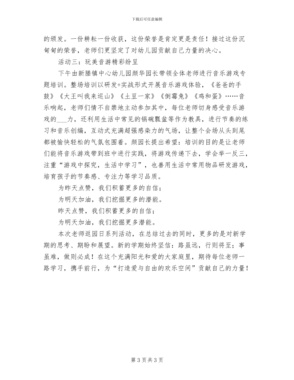 2024年幼儿园暑期回园日活动总结_第3页