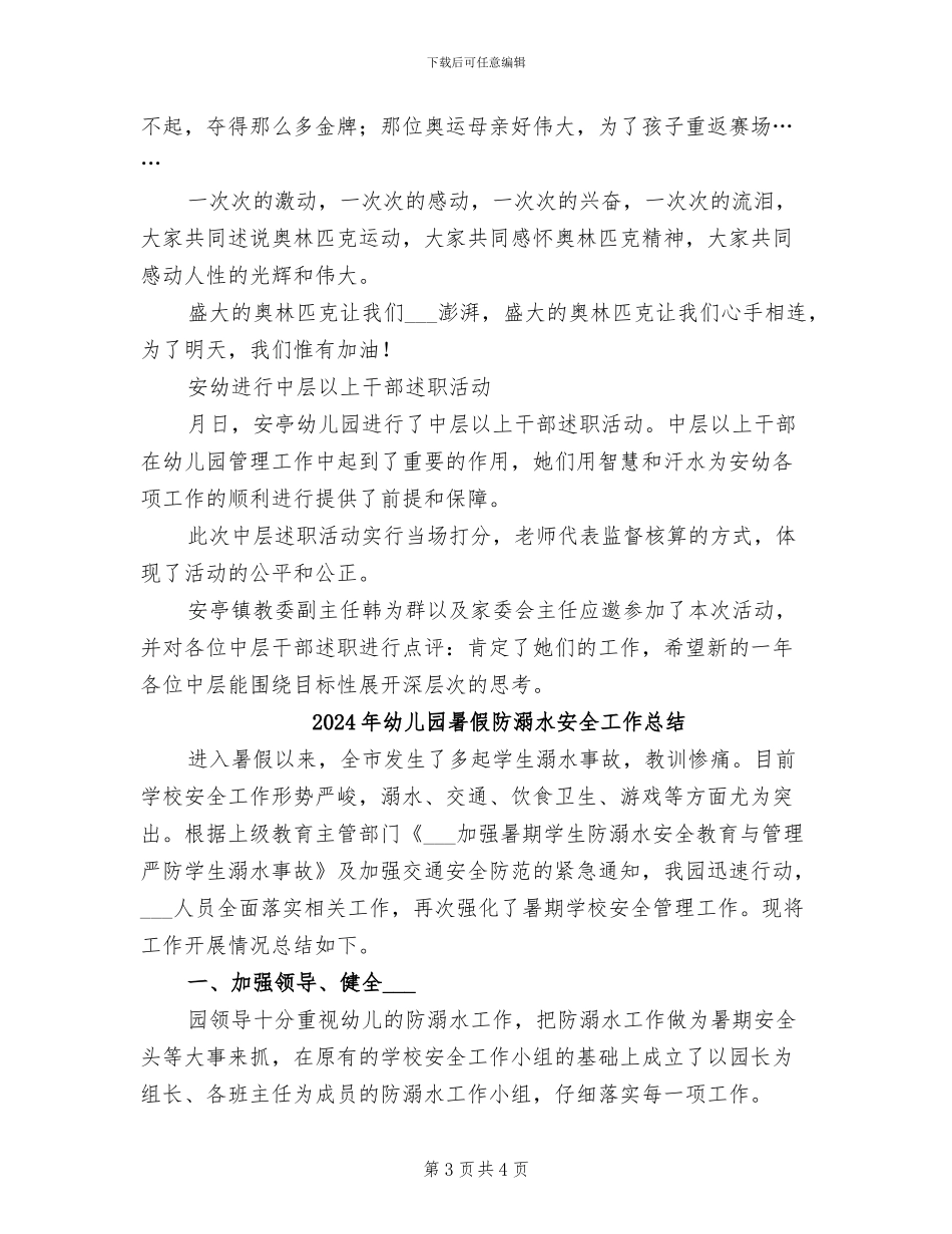 2024年幼儿园暑假工作总结_第3页