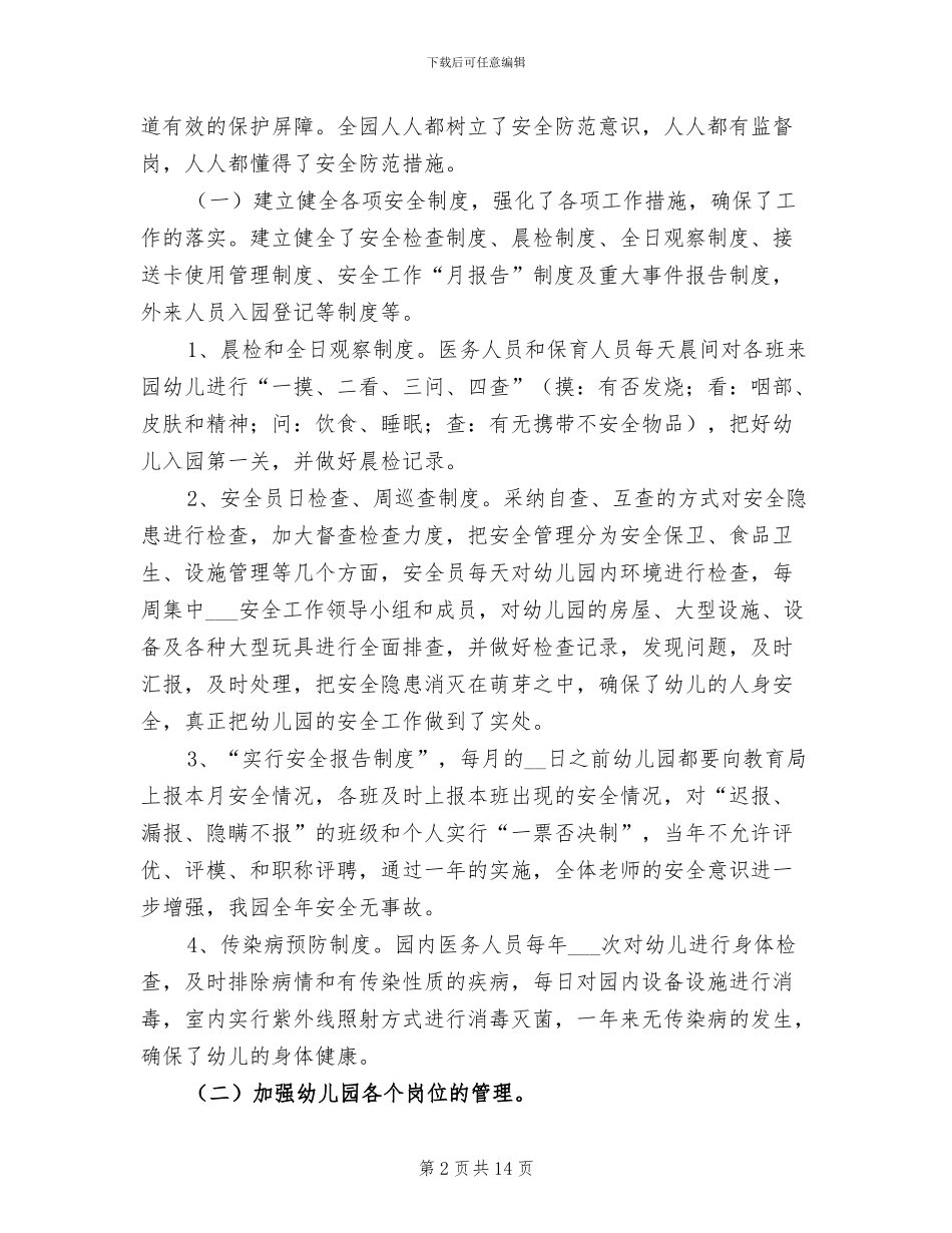 2024年幼儿园校园安全工作自查情况总结_第2页