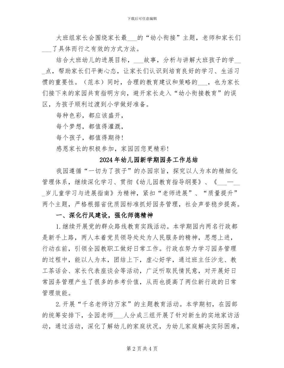 2024年幼儿园新学期“体验式”家长会总结_第2页