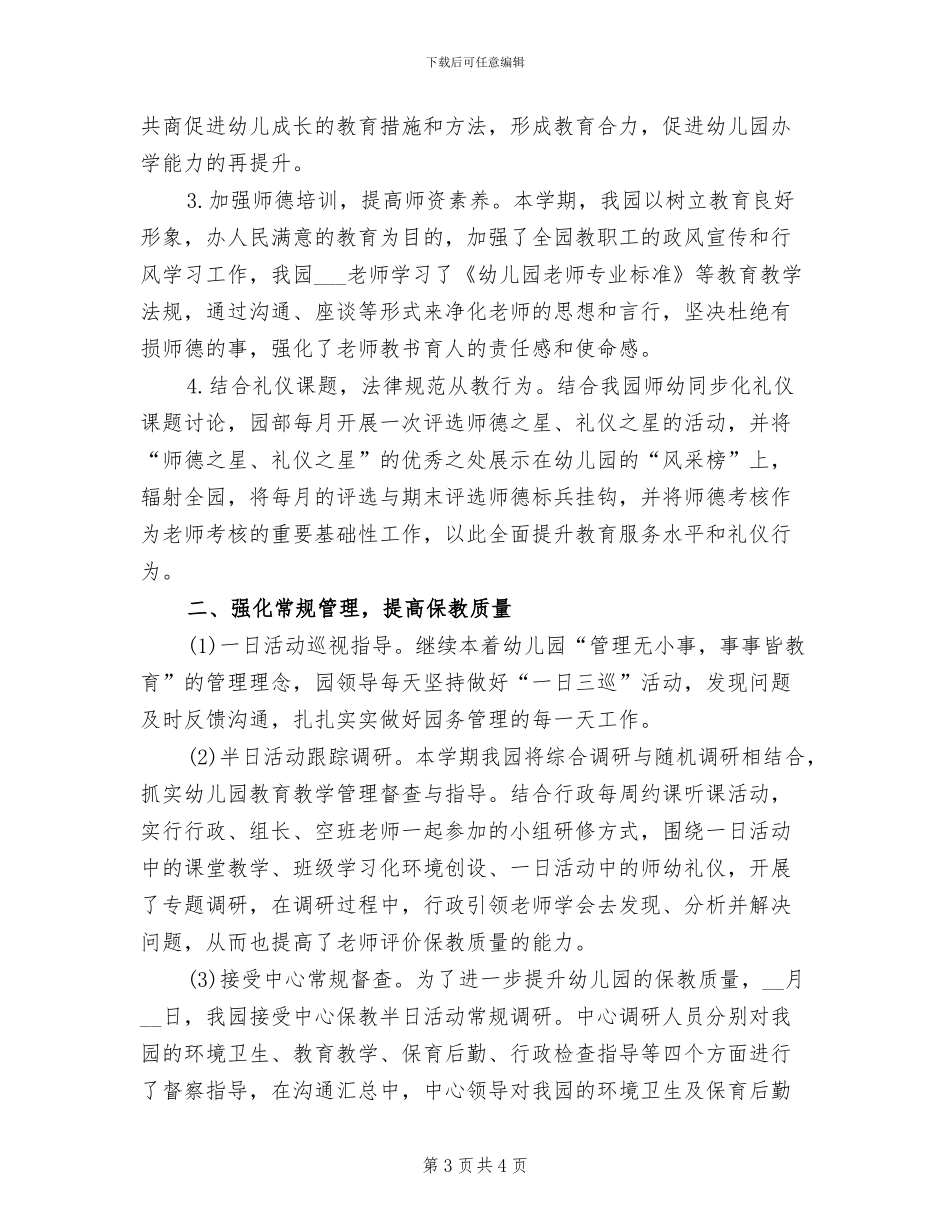 2024年幼儿园新学期“体验式”家长会总结_第3页