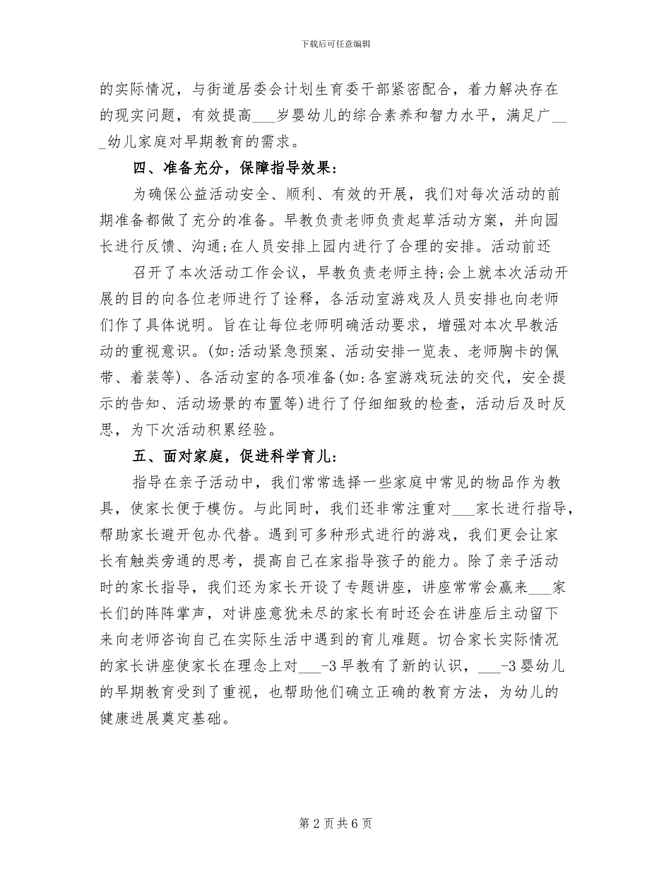 2024年幼儿园早教工作的总结_第2页