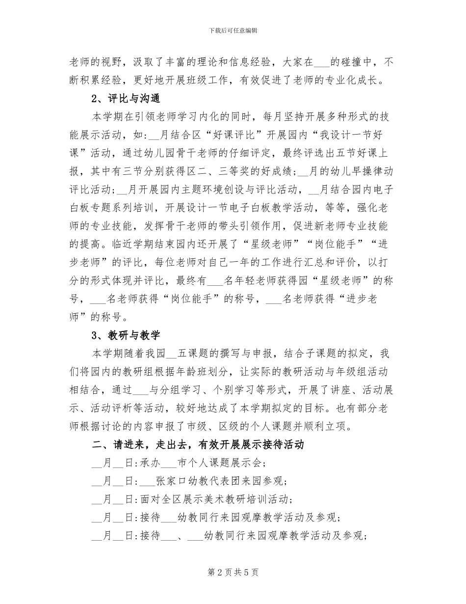 2024年幼儿园校本培训个人总结_第2页