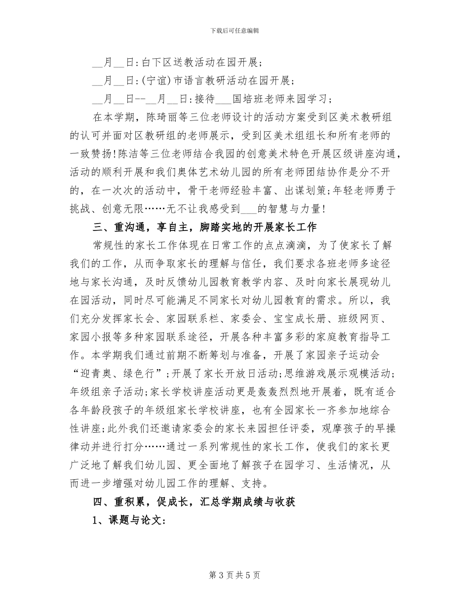 2024年幼儿园校本培训个人总结_第3页