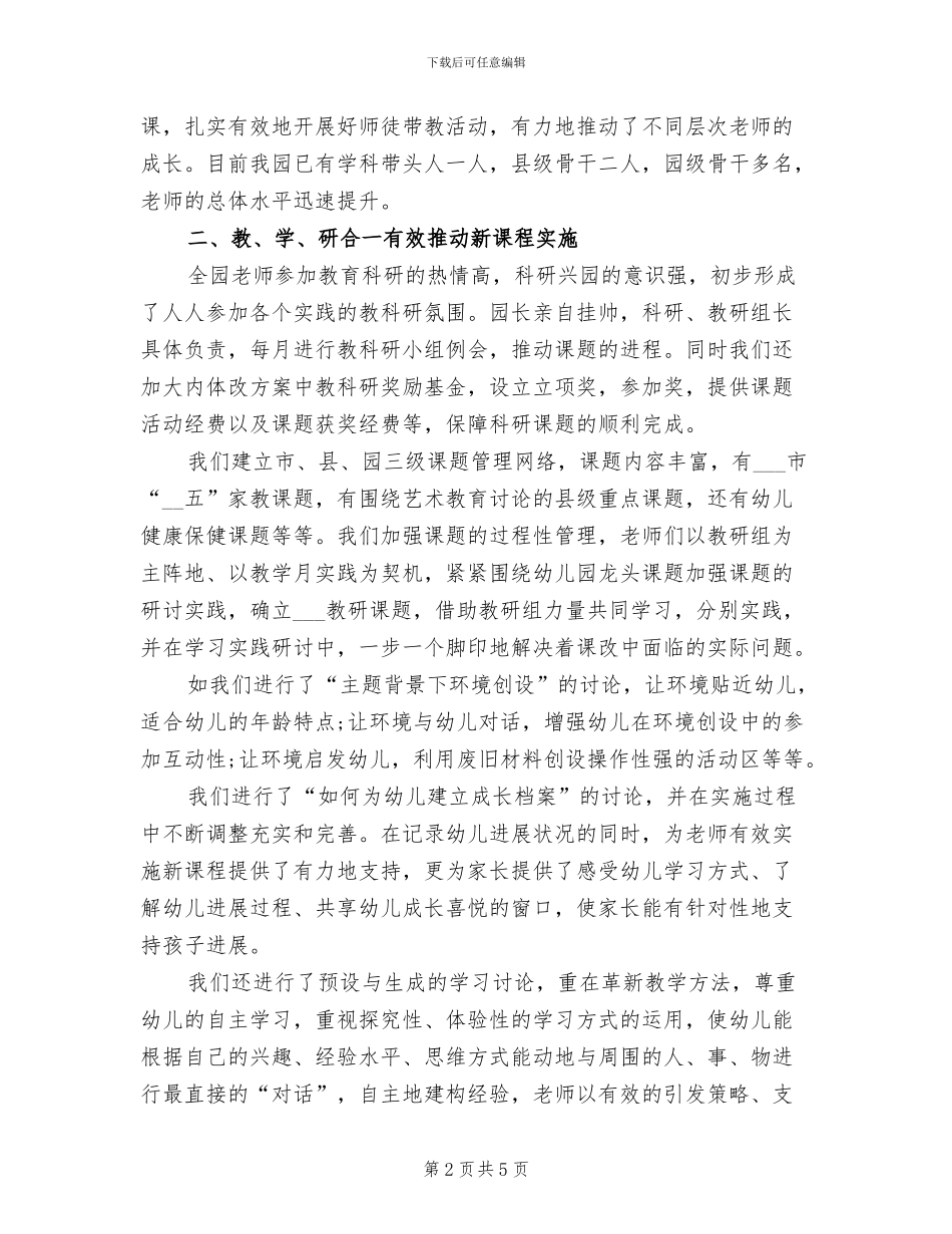 2024年幼儿园校本研修总结_第2页