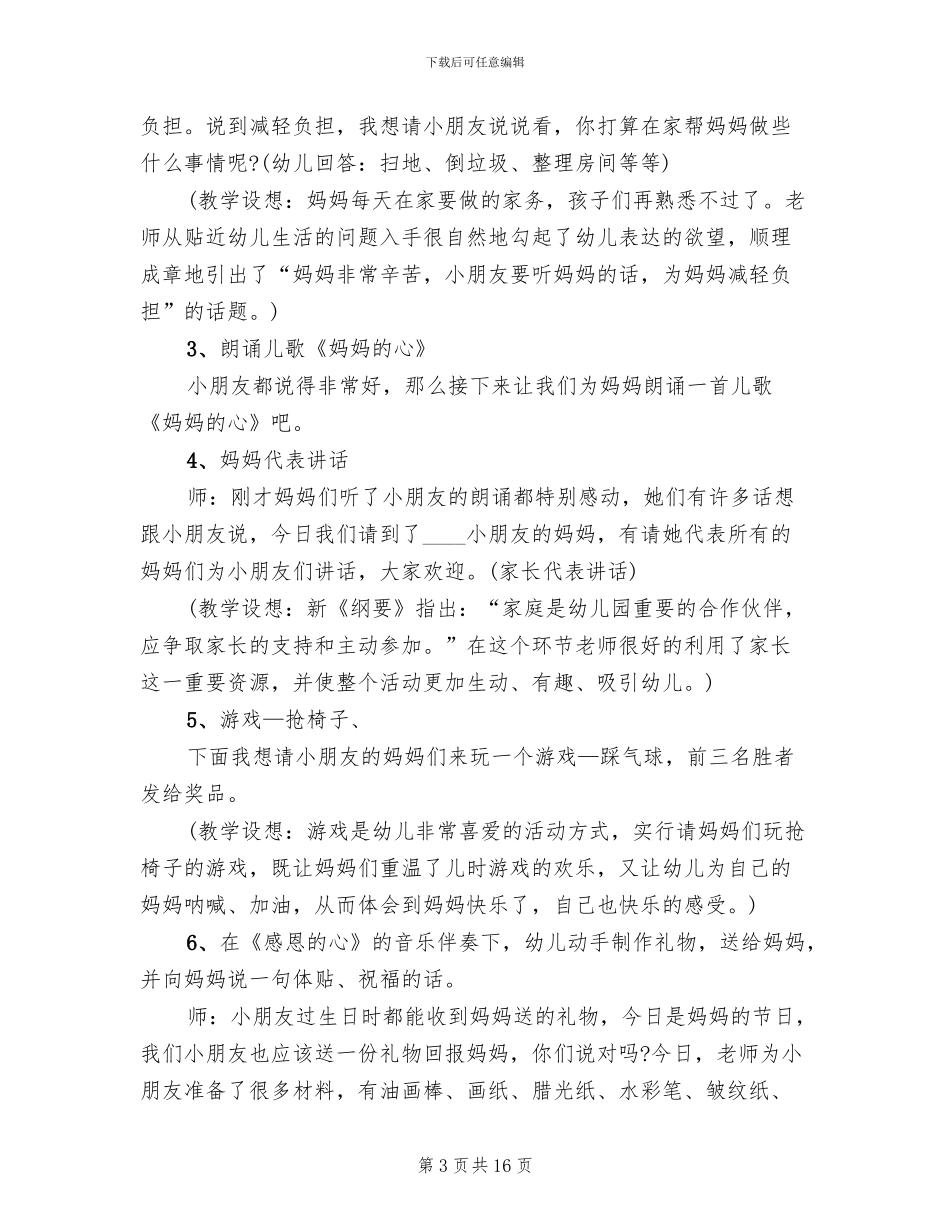 2024年幼儿园母亲节活动方案_第3页