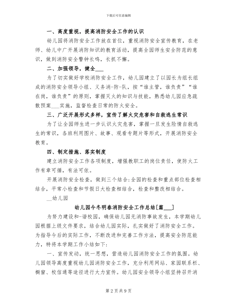2024年幼儿园消防安全工作总结报告_第2页