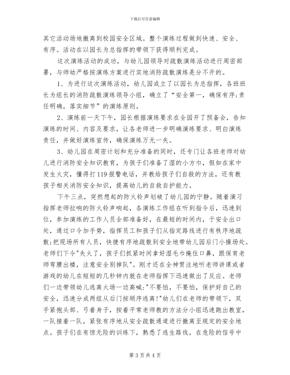 2024年幼儿园消防安全检查总结_第3页