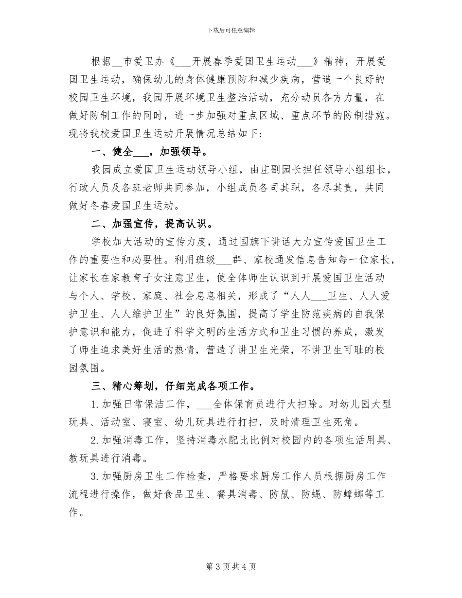 2024年幼儿园春季教研工作总结_第3页