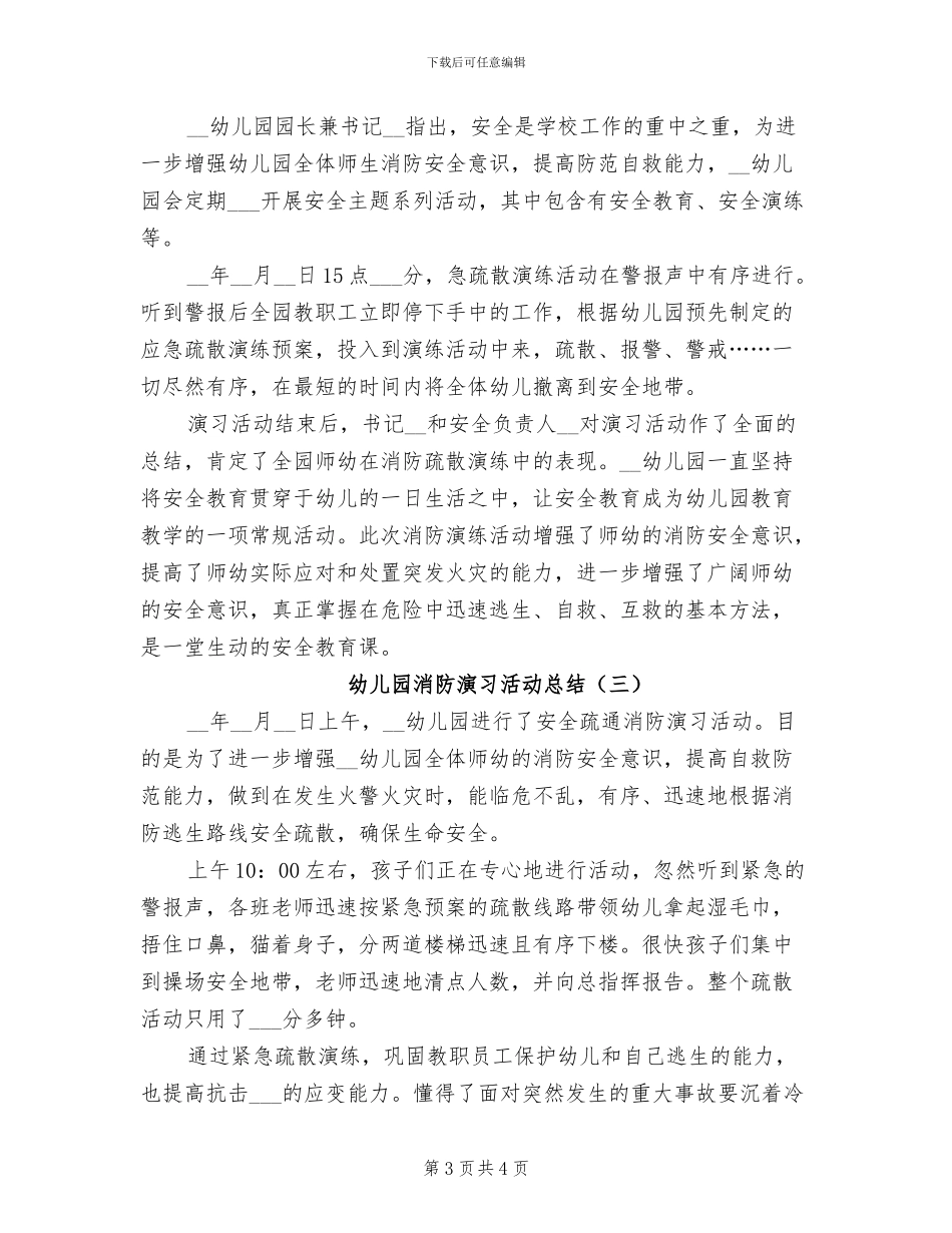 2024年幼儿园消防演习总结_第3页