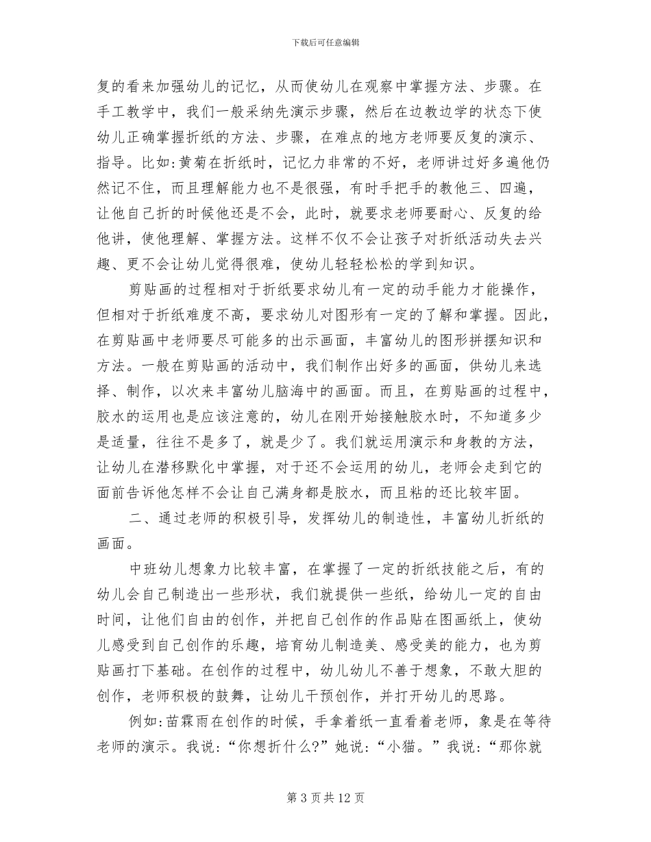 2024年幼儿园游戏教研总结_第3页
