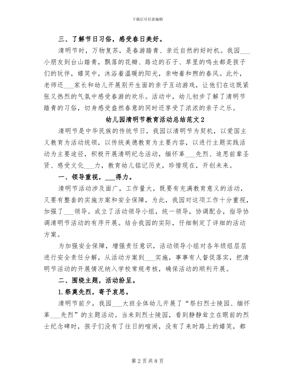 2024年幼儿园清明节教育活动总结_第2页
