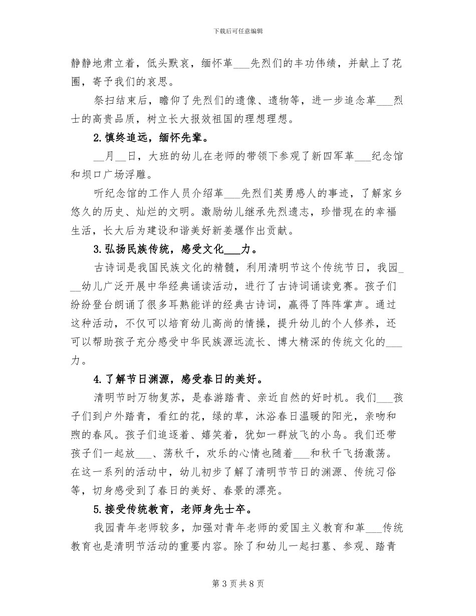 2024年幼儿园清明节教育活动总结_第3页
