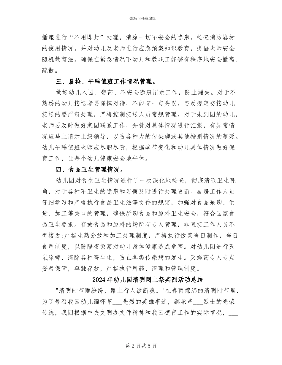 2024年幼儿园消防自查小结_第2页