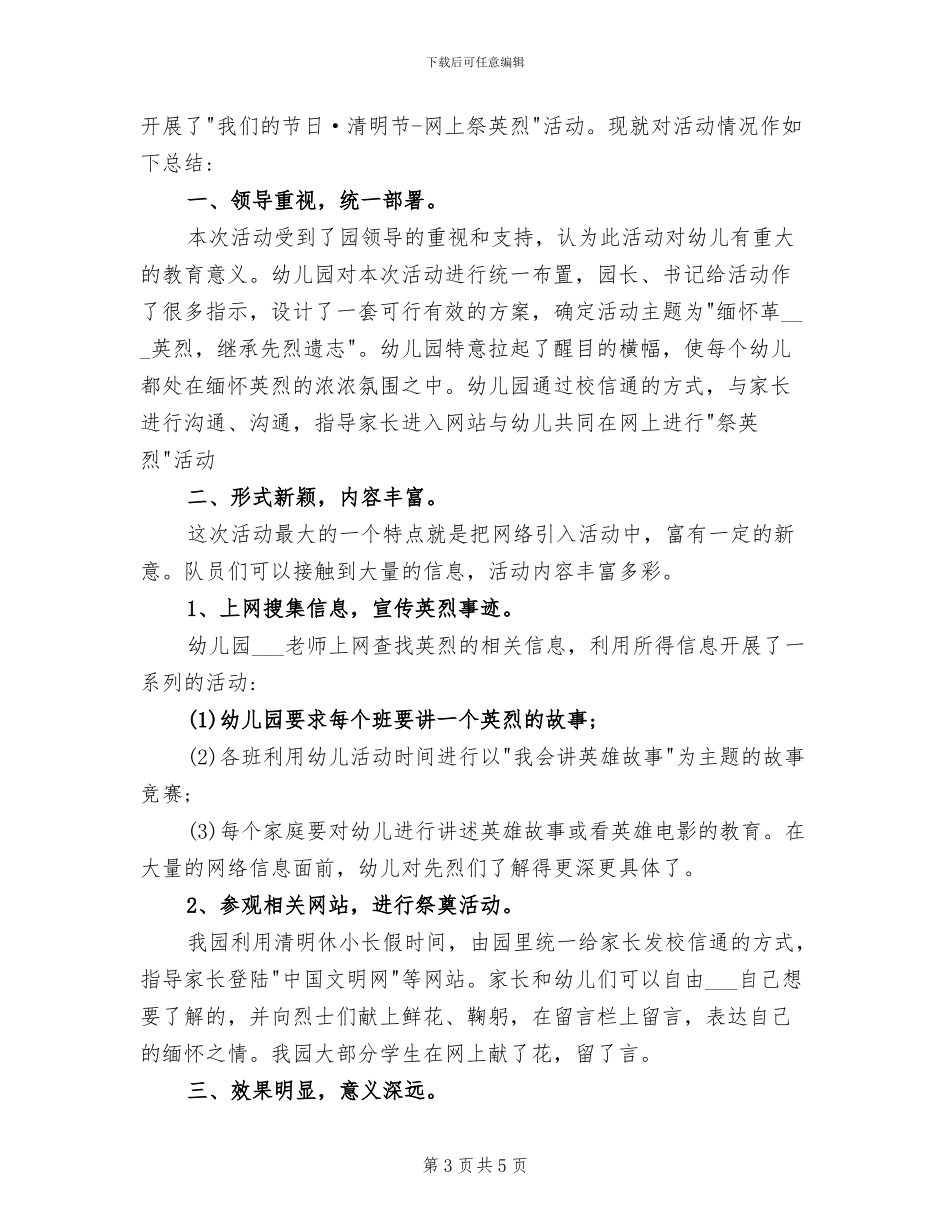 2024年幼儿园消防自查小结_第3页