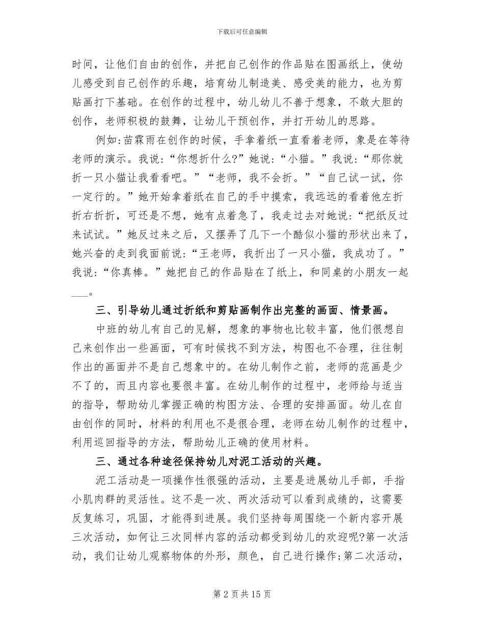 2024年幼儿园游戏活动总结_第2页
