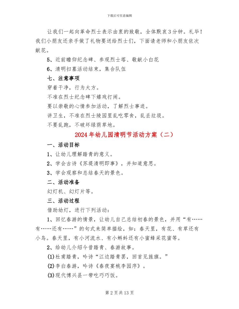 2024年幼儿园清明节活动方案_第2页