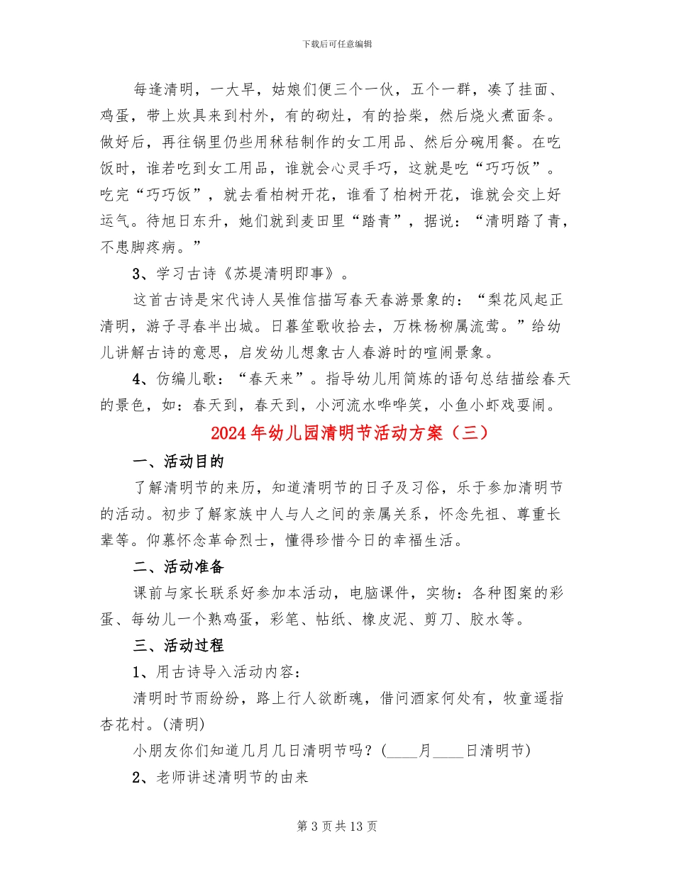 2024年幼儿园清明节活动方案_第3页