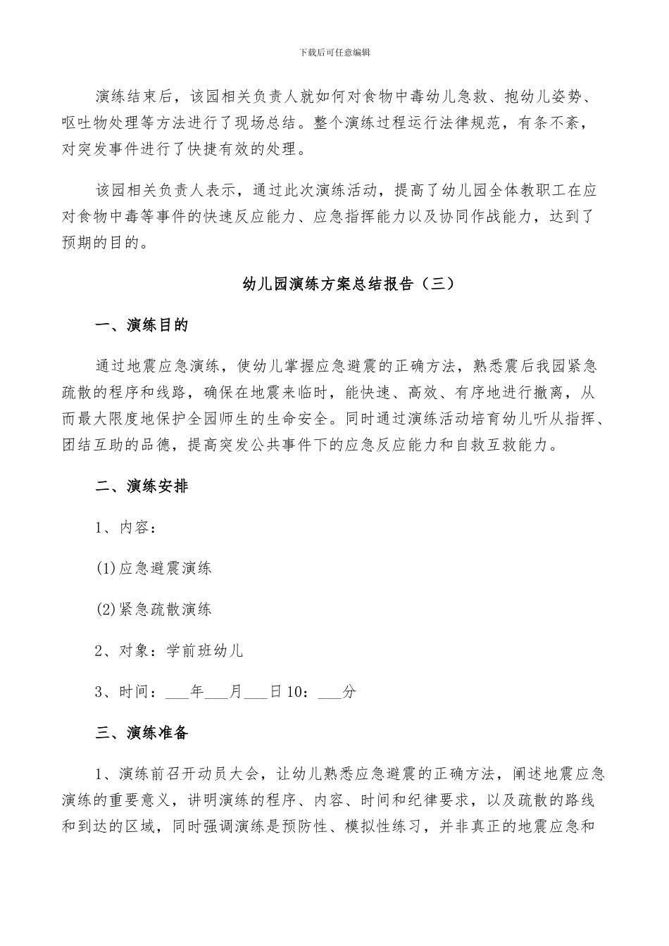 2024年幼儿园演练方案工作总结_第2页