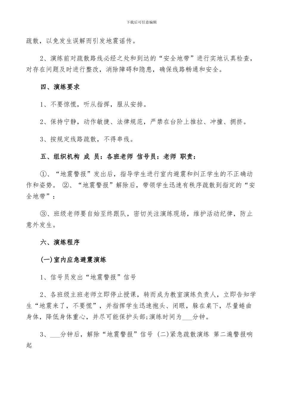 2024年幼儿园演练方案工作总结_第3页