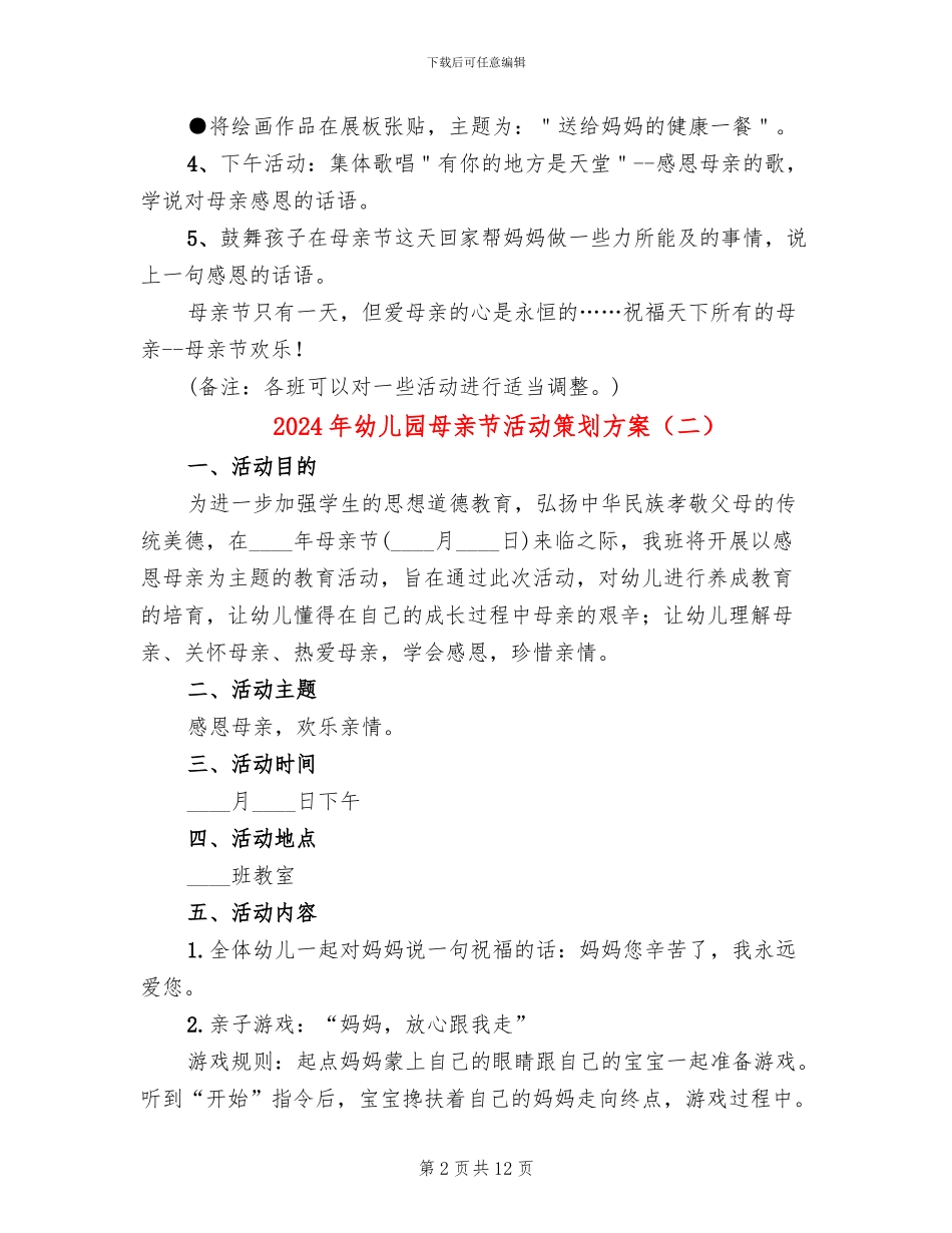 2024年幼儿园母亲节活动策划方案_第2页