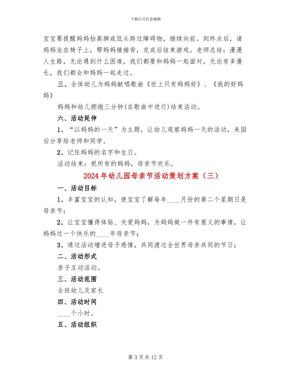 2024年幼儿园母亲节活动策划方案_第3页