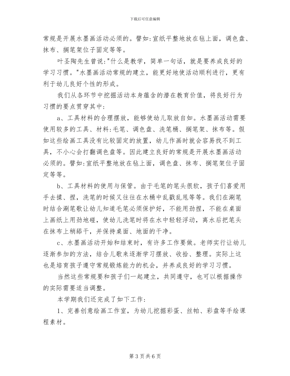 2024年幼儿园特色教学活动的总结_第3页