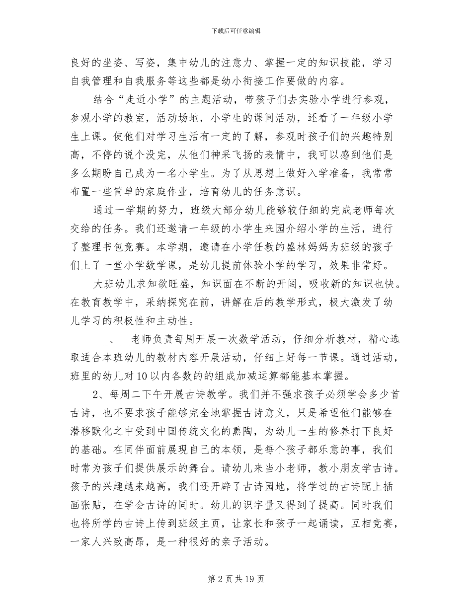 2024年幼儿园班主任大班下学期工作总结_第2页