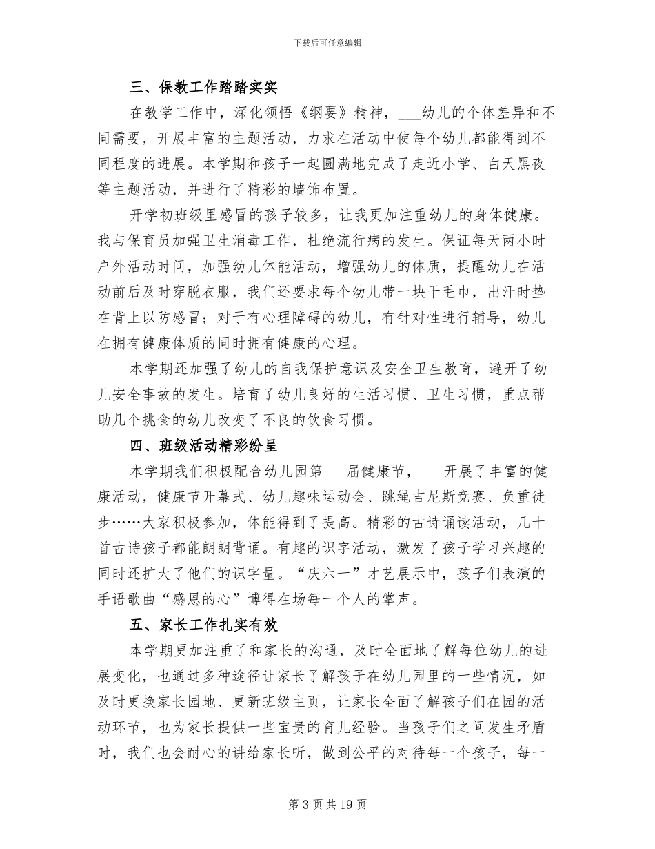 2024年幼儿园班主任大班下学期工作总结_第3页