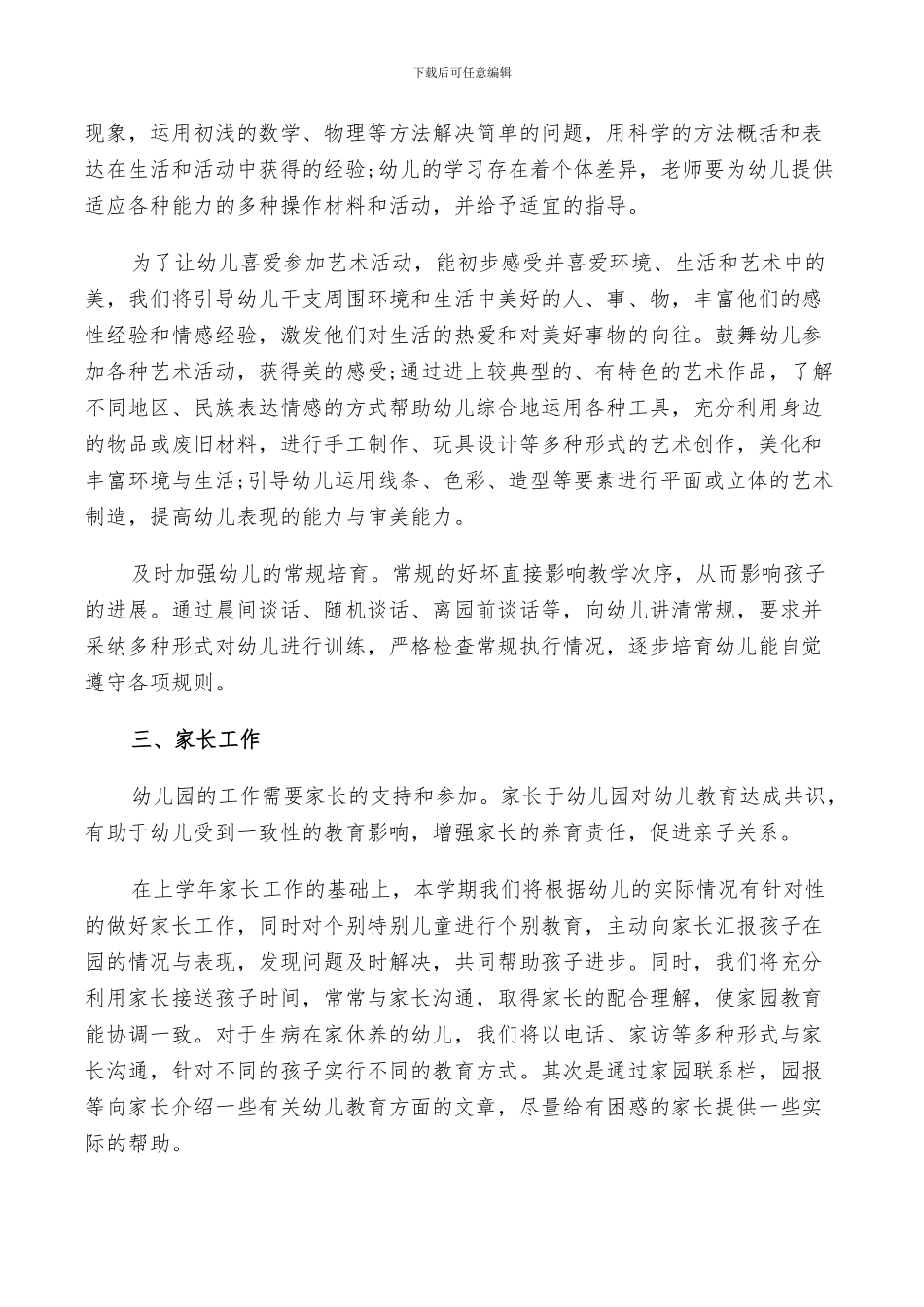 2024年幼儿园班务年终总结及明年计划范文_第2页