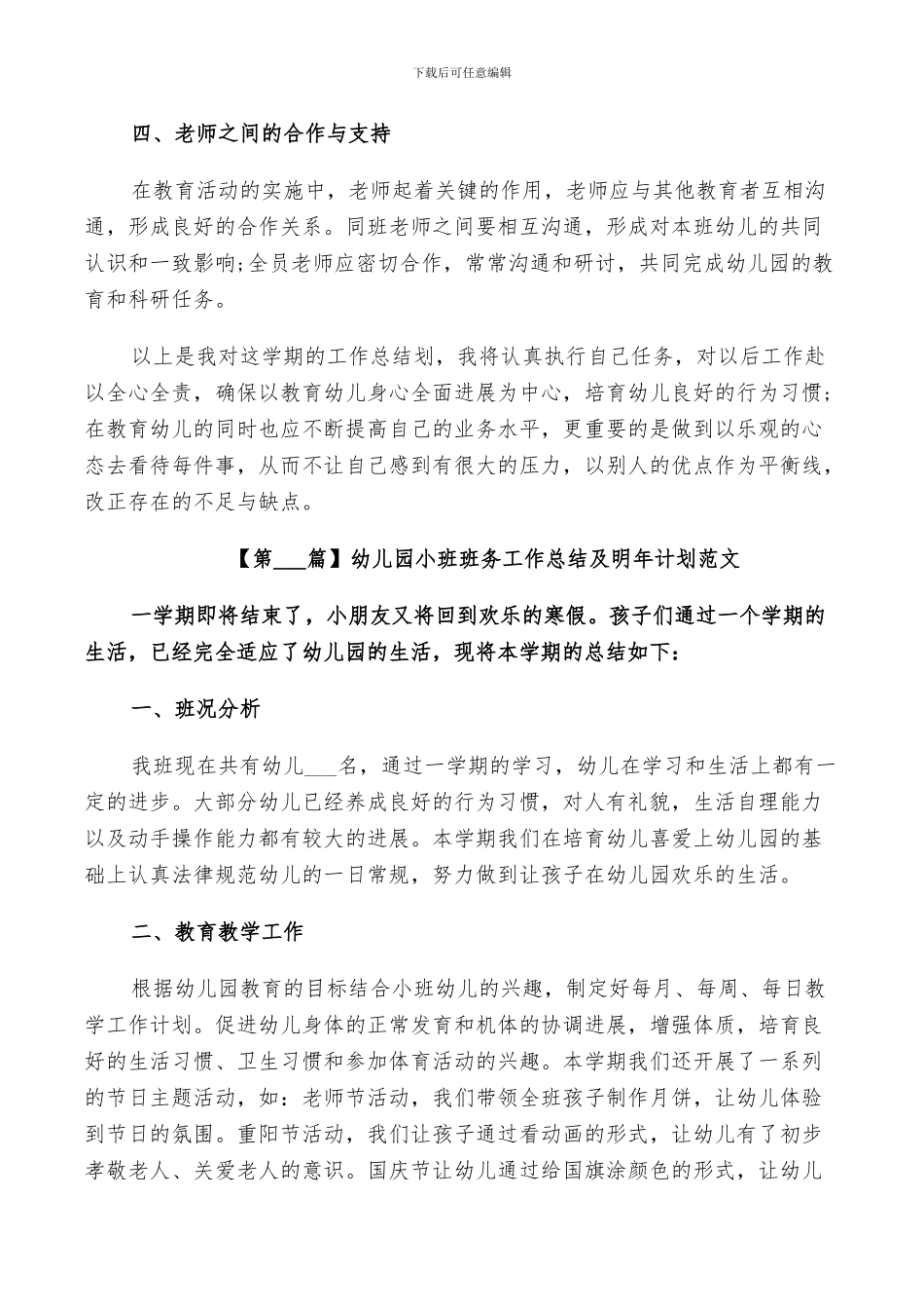 2024年幼儿园班务年终总结及明年计划范文_第3页