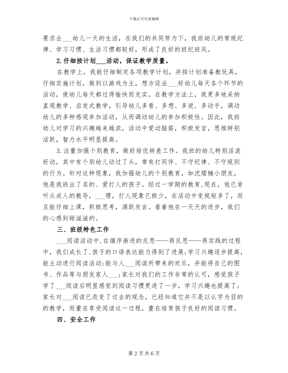 2024年幼儿园班级年终工作总结_第2页