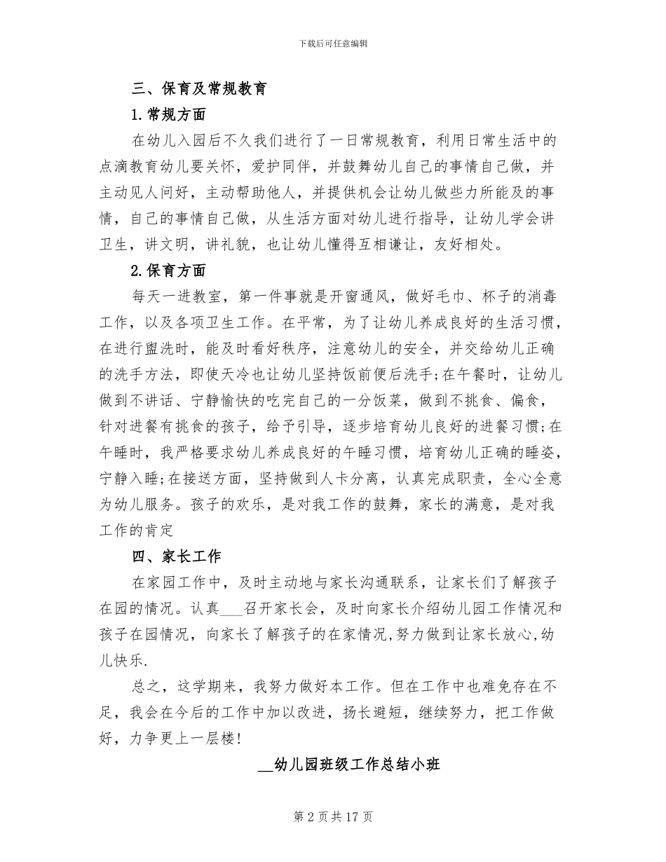 2024年幼儿园班级工作总结小班_第2页