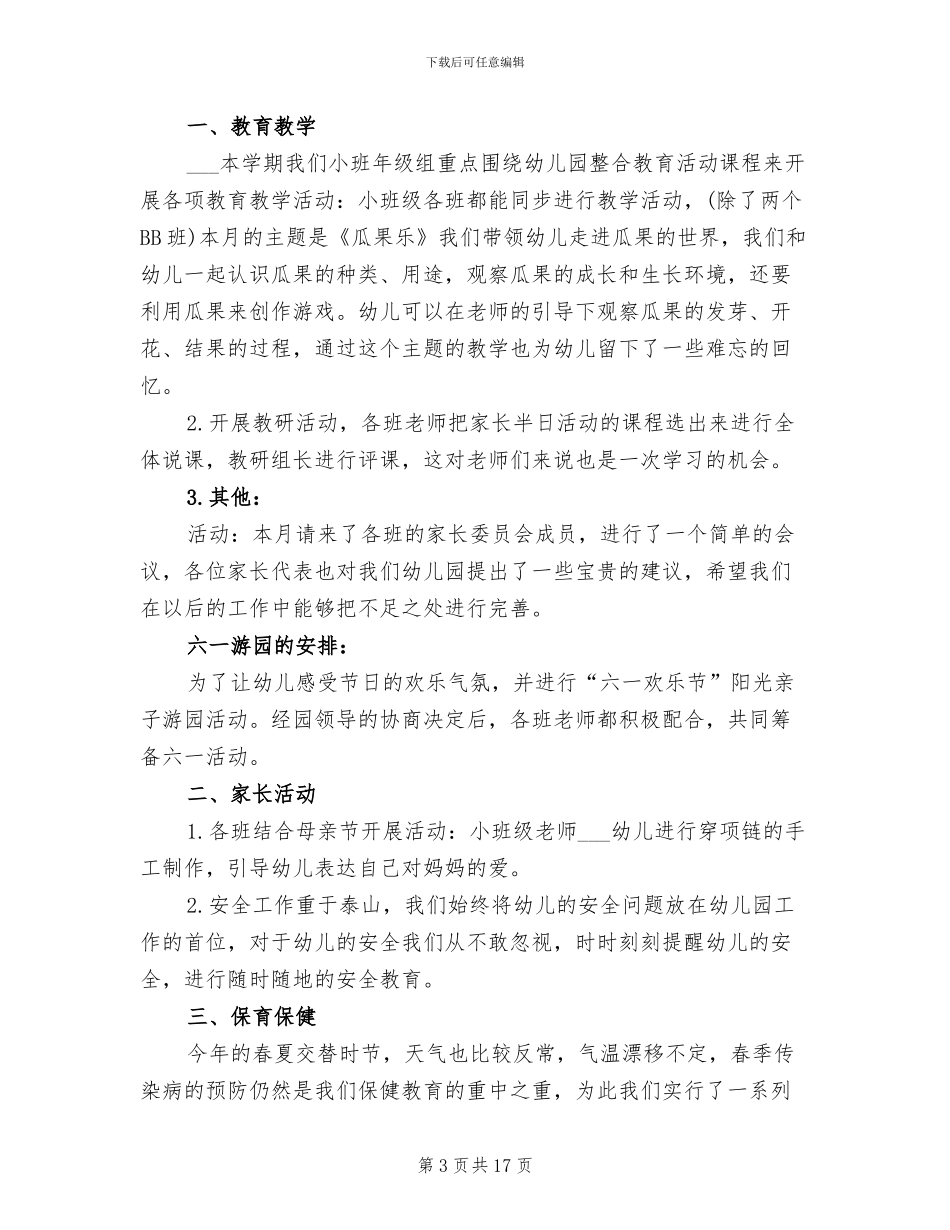 2024年幼儿园班级工作总结小班_第3页